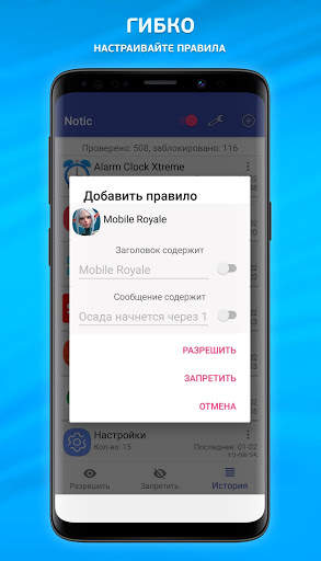 Блокировка уведомлений и история скриншот 3