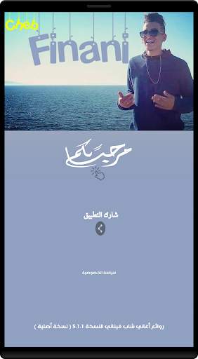 روائع اغاني شاب فيناني cheb finani 2022 بدون نت 1 تصوير الشاشة