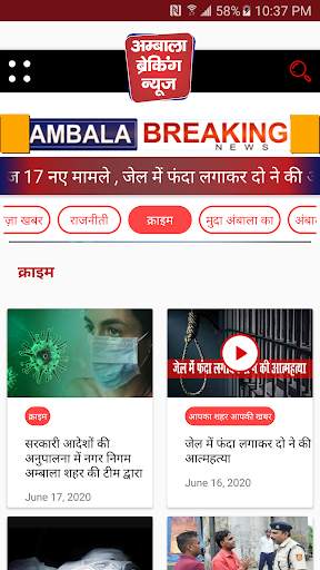Ambala Breaking News screenshot 5