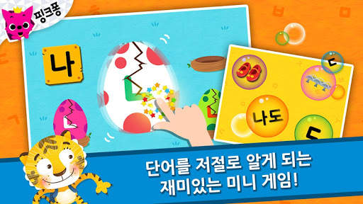 EBS 한글이 야호: 가나다 따라쓰기 screenshot 11