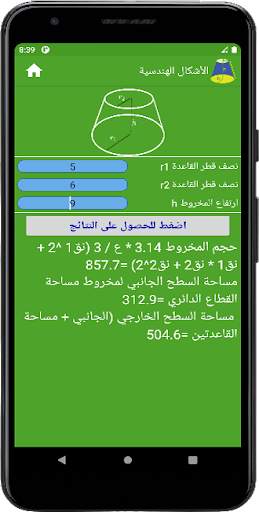 الأشكال الهندسية скриншот 5