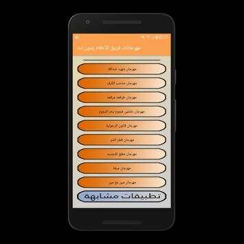 مهرجانات فريق الأحلام بدون نت 4 تصوير الشاشة