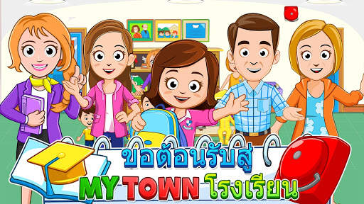 My Town : School -   โรงเรียน screenshot 7