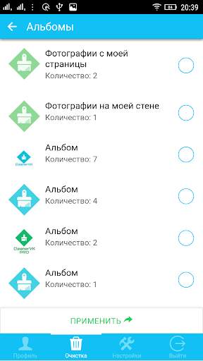 CleanerVK - Очистка Вконтакте скриншот 6