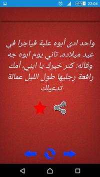 نكت ساخنة 2018 screenshot 4