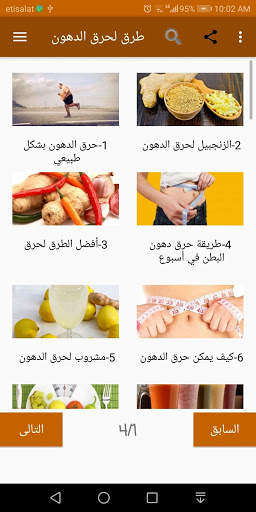 طرق لحرق الدهون screenshot 1