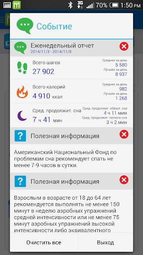 My Fit Log скриншот 9