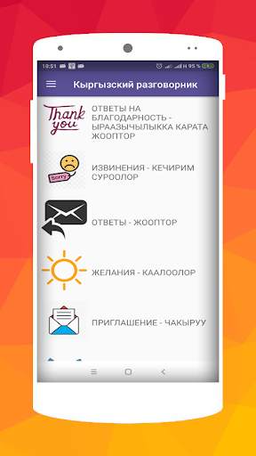 Русско-Кыргызский разговорник скриншот 2