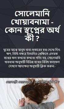 সোলেমানি খোয়াবনামা скриншот 4