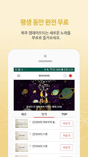 CCM 찬양 노래방 (복음성가, 무료, 공짜, 가스펠, 찬송가, 찬양, 성가대) скриншот 2