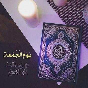 صور جمعه مباركة 4 تصوير الشاشة