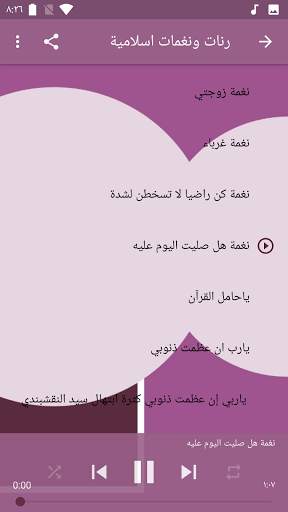 نغمات رنين اسلامية screenshot 3