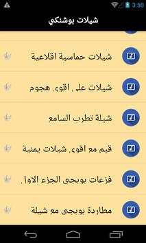 اروع شيلات بوبجي الحماسية 2019 بدون نت 3 تصوير الشاشة