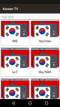 Korea TV screenshot 1