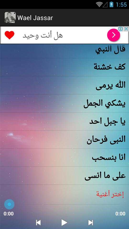 أغاني وائل جسار screenshot 3