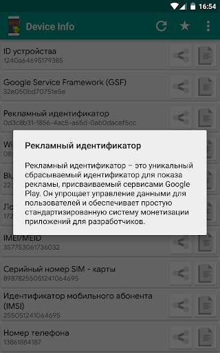 Device Info (Device ID) скриншот 6