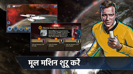 Star Trek™ Timelines स्क्रीनशॉट 3