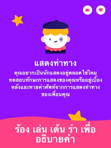GuessUp - ปาร์ตี้เกมใบ้คำ และ เกมครอบครัว screenshot 10