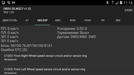 SZ Viewer A1: чтение/сброс ошибок DTC (для Suzuki) скриншот 4