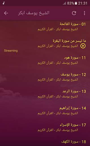 القران الكريم بصوت يوسف ابكر screenshot 4