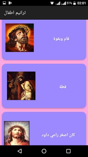 ترانيم- اطفال 5 تصوير الشاشة