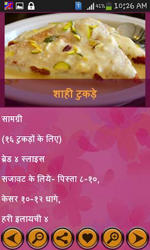 Sweet (मिठाई) Recipes Hindi screenshot 4