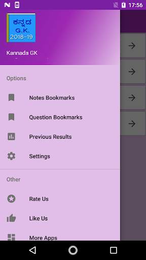 Kannada GK 2018-19 screenshot 8