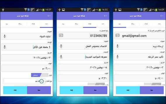 المنبه الشامل - قائمة المهمات 1 تصوير الشاشة