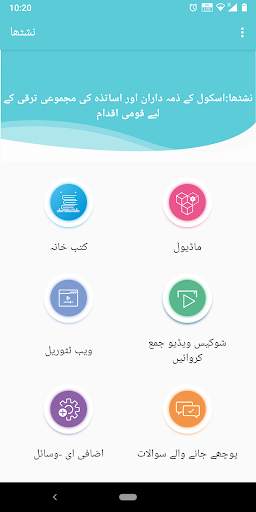 NISHTHA APP 4 تصوير الشاشة