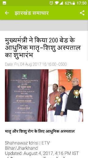 Jharkhand News in Hindi screenshot 4