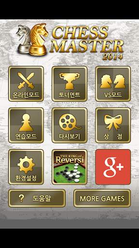 체스마스터 킹 screenshot 5