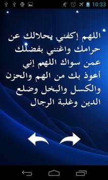 دعاء الرزق 4 تصوير الشاشة