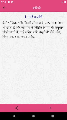 Physics in hindi screenshot 4
