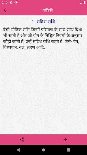 Physics in hindi screenshot 4