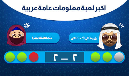 ملوك المعرفة - العاب ذكاء скриншот 7