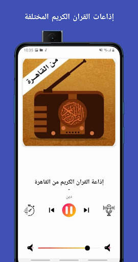 راديو مصر مباشر - جميع إذاعات مصر بث مباشر screenshot 3