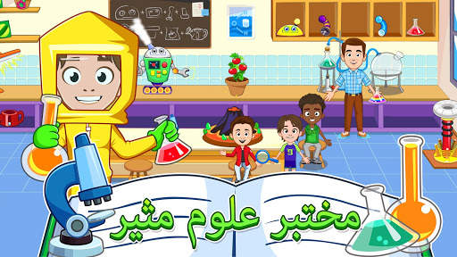 My Town : School مدرسة 9 تصوير الشاشة