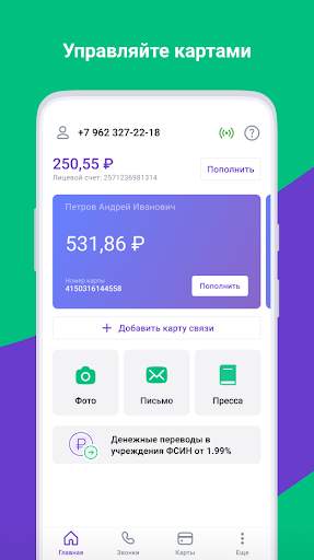 Зонателеком скриншот 5
