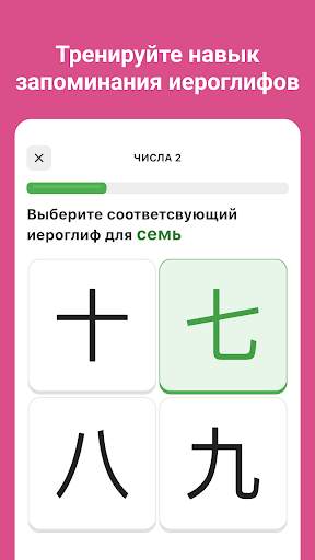 ChineseG: Учи Китайский легко! скриншот 7
