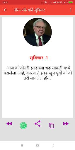 Suvichar and Quotes in Marathi - मराठी सुविचार screenshot 4