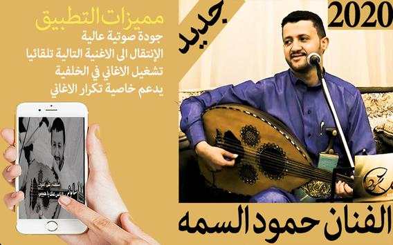 اغاني الفنان حمود السمه2019بدون نت-طرب يمني متجدد screenshot 1