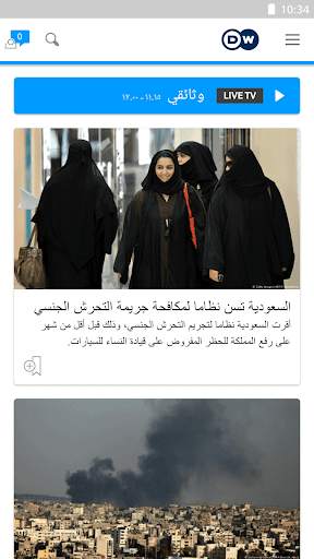 DW - Breaking World News 1 تصوير الشاشة