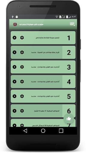 متون و كتب صوتية 3 بدون نت screenshot 1