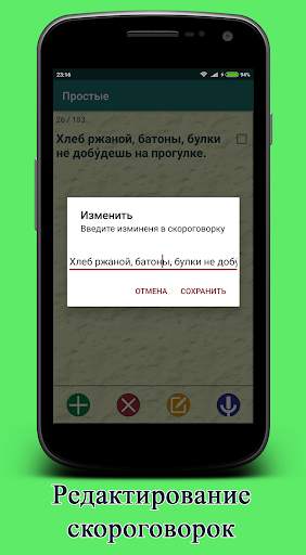 Скороговорки для развития речи скриншот 6
