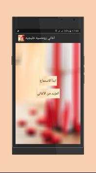 اغاني رومنسية خليجية روعة 1 تصوير الشاشة