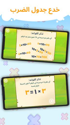 امرح مع جدول الضرب (لعبة) 4 تصوير الشاشة