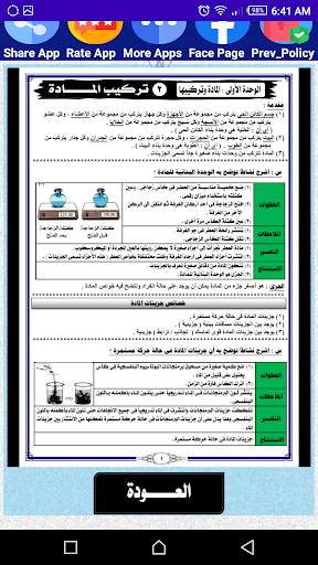 هيا نتعلم علوم أولى إعدادي скриншот 6