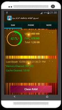Speeding phone & cleaning RAM screenshot 3