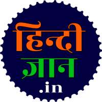 Hindi Gyan - Tech Blog in Hindi
