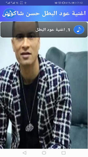 أغنية عود البطل حسن شاكوش بدون نت screenshot 3